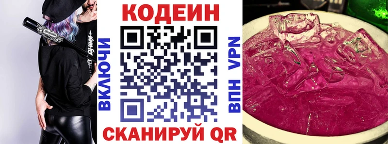 Codein Purple Drank  купить закладку  Сосновоборск 